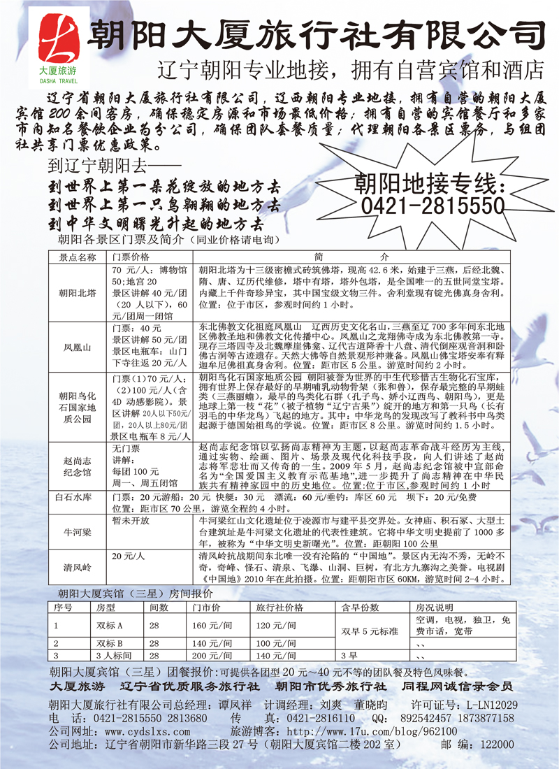 朝阳大厦旅行社