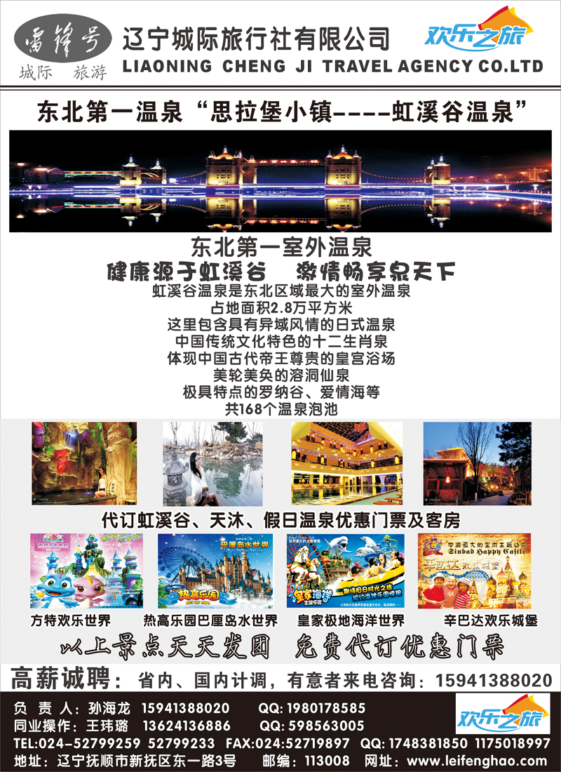 辽宁城际旅行社2