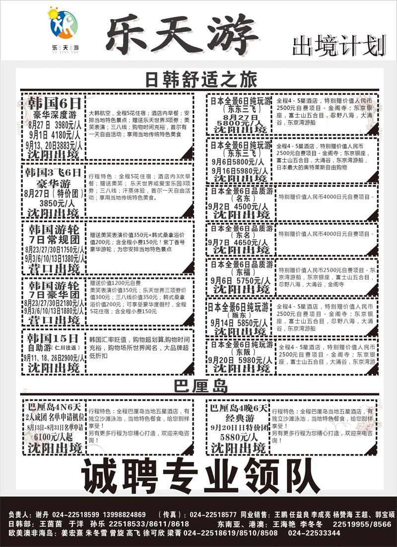 乐天游出境1