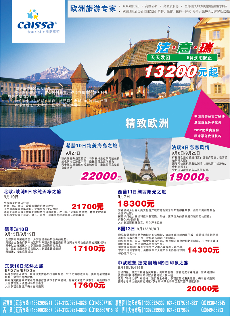 凯撒旅游2