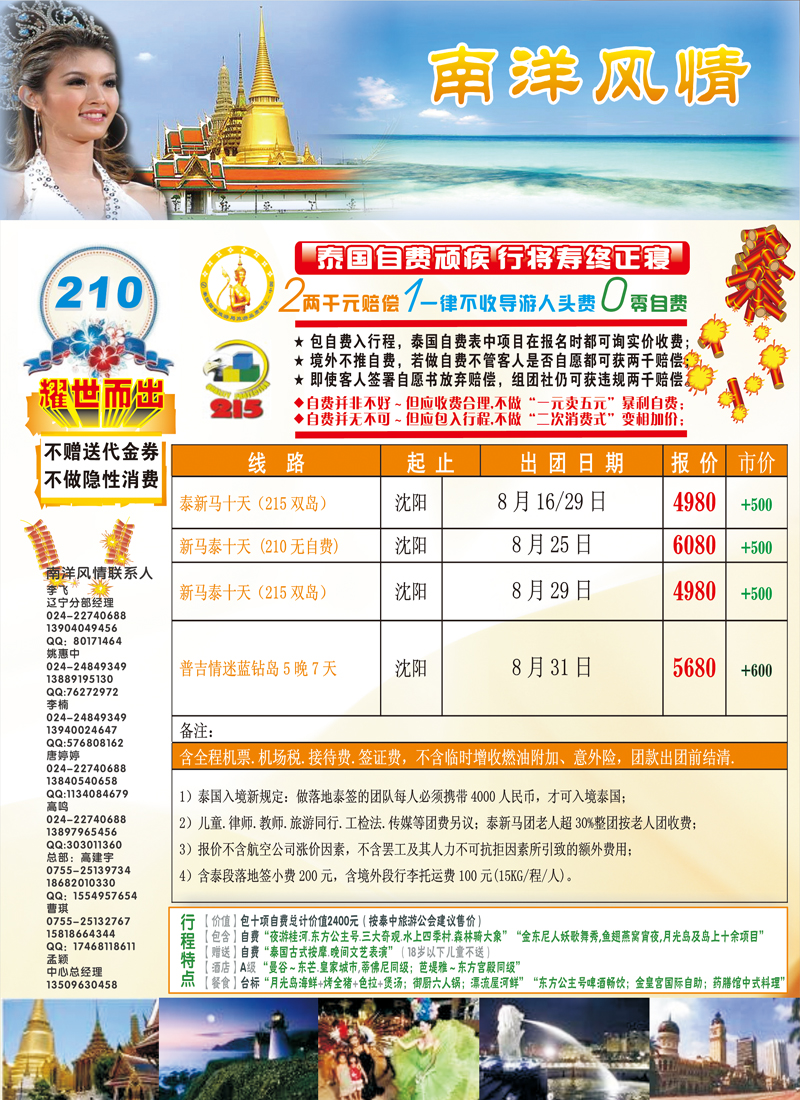 南洋风情(彩色)