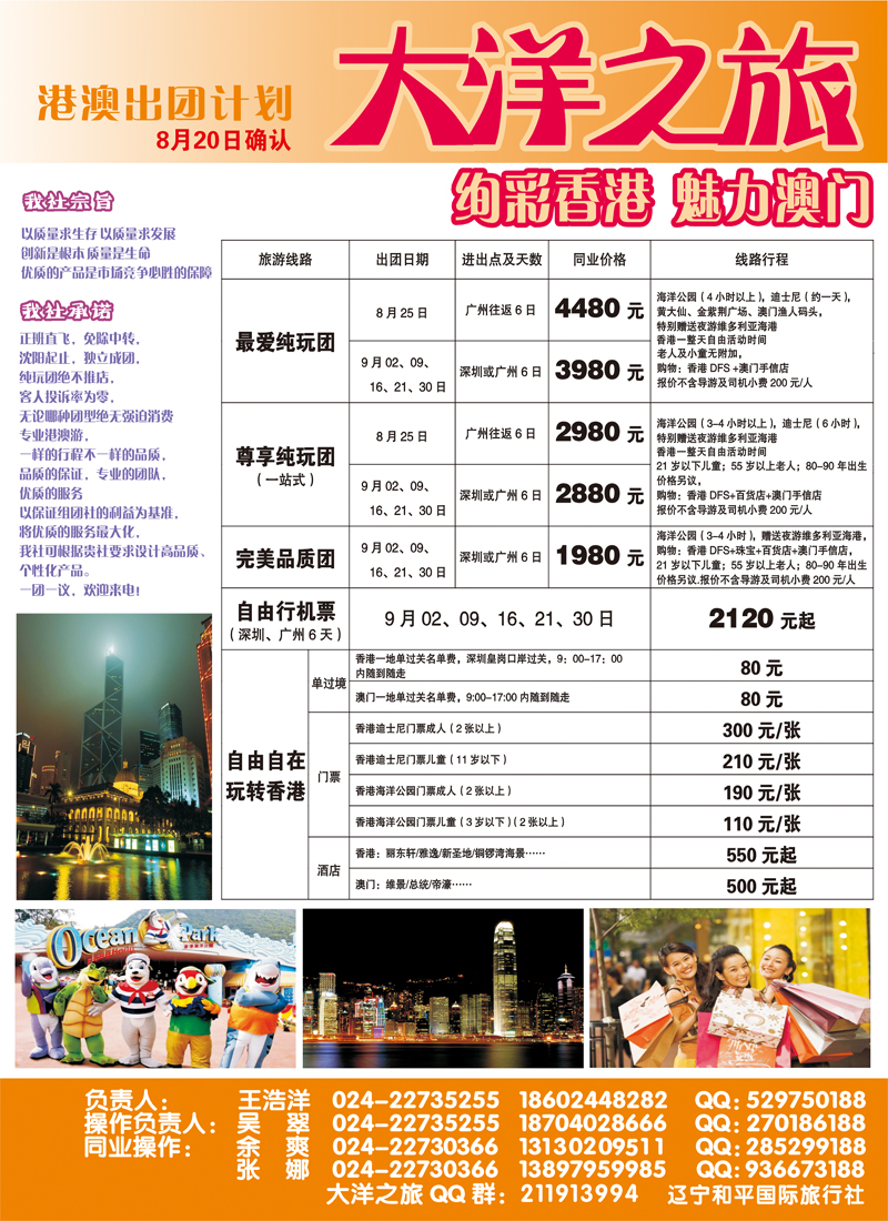 大洋之旅