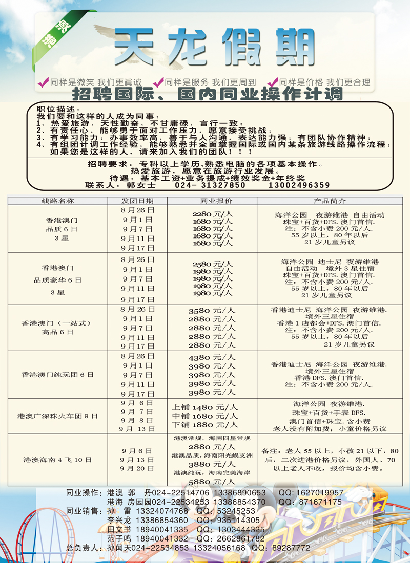 天龙假期1