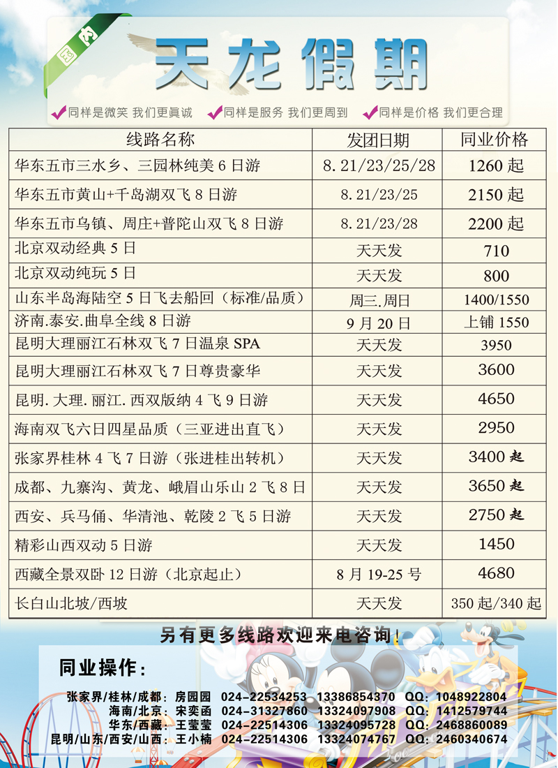 天龙假期3