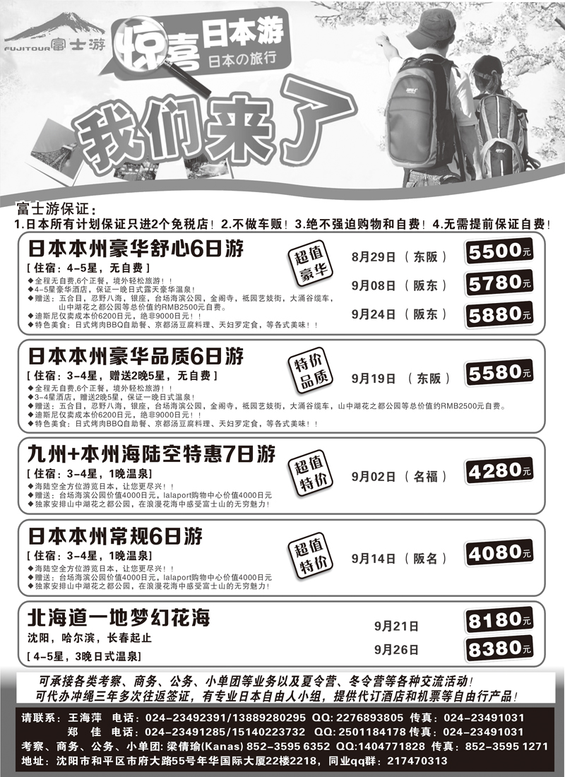 富士游