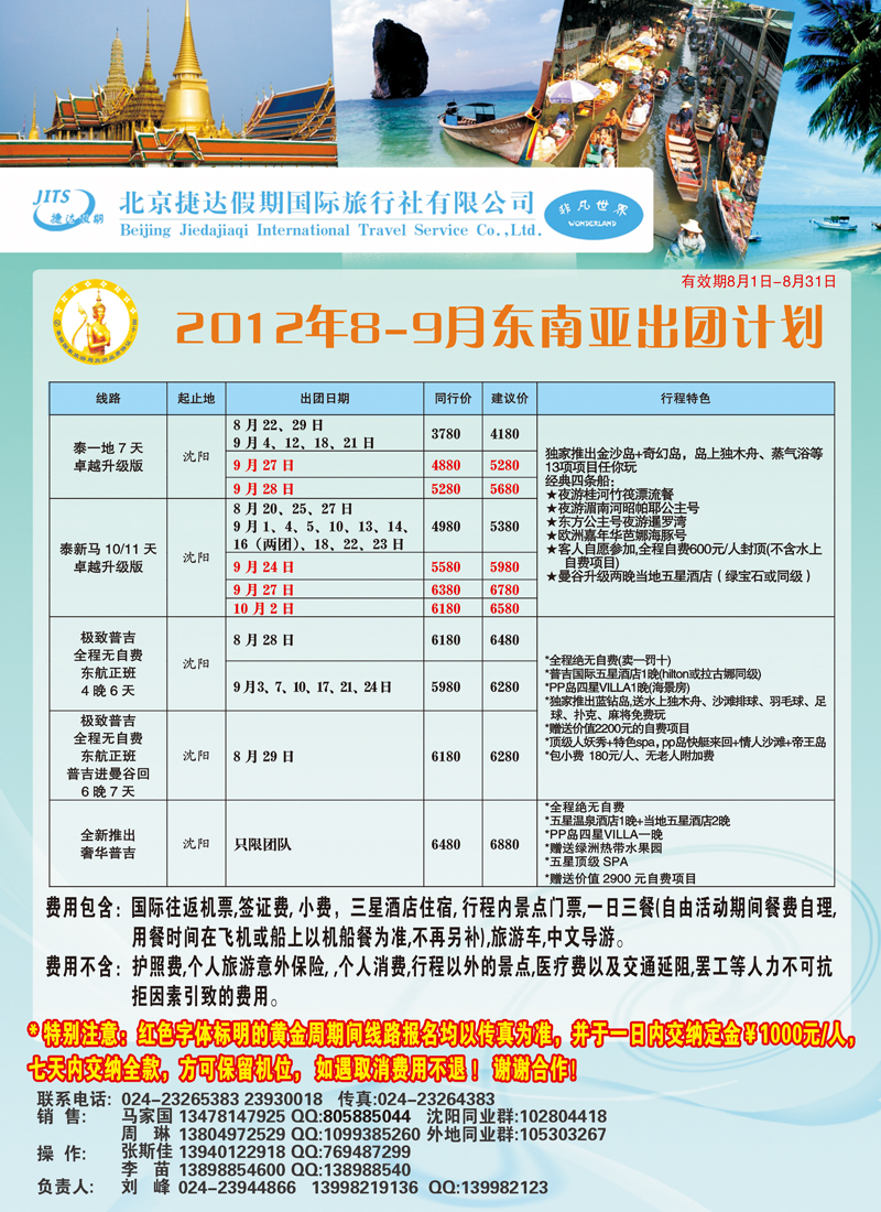 捷达假期