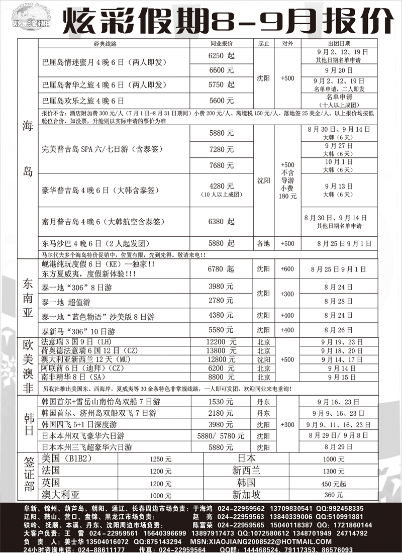 炫彩假期