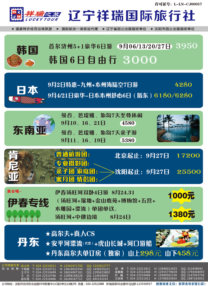 祥瑞之旅