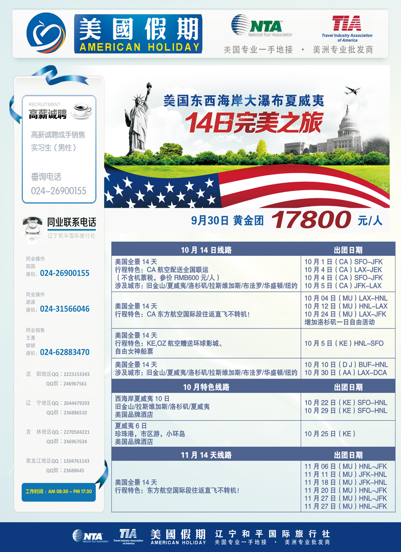 美国假期
