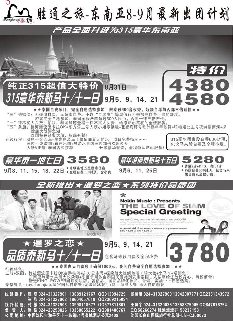 胜通之旅扉东南亚1