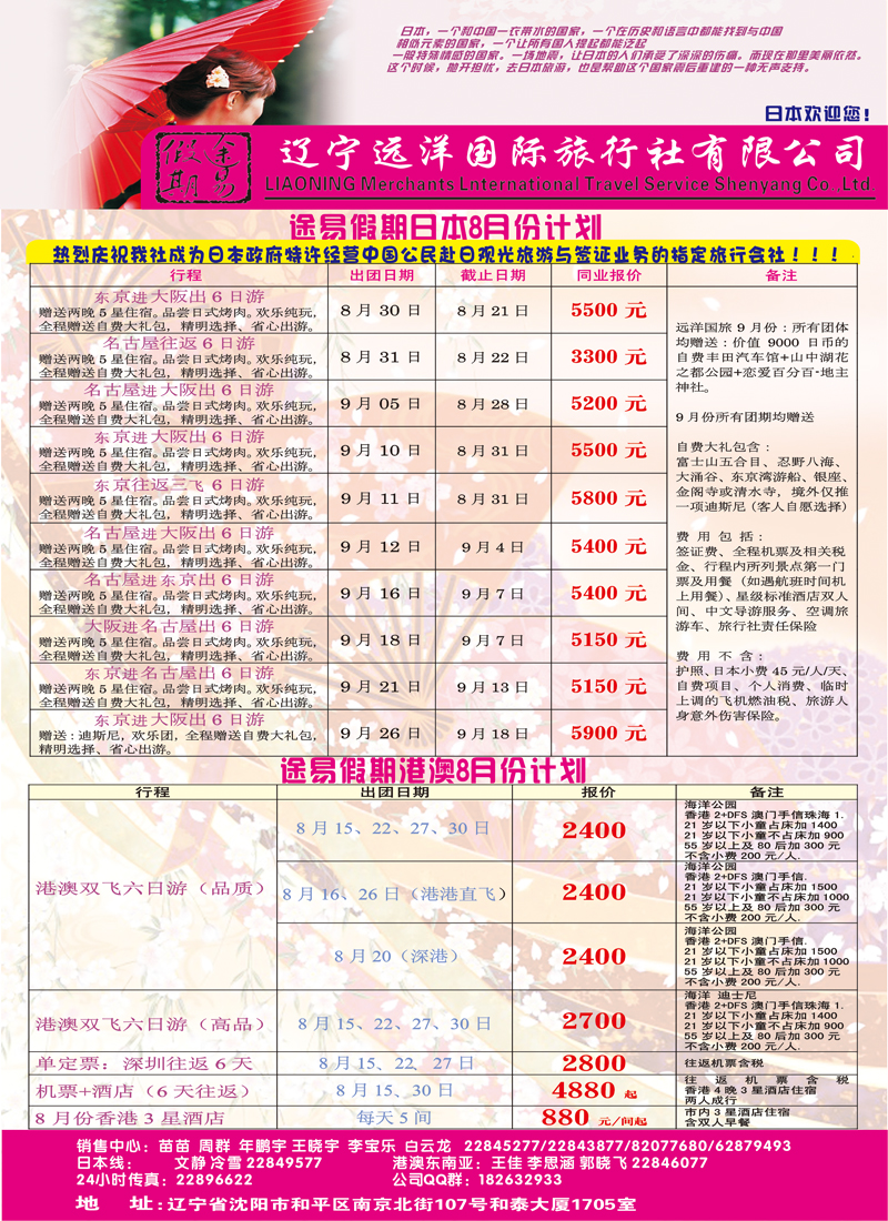 途易假期旅行社1