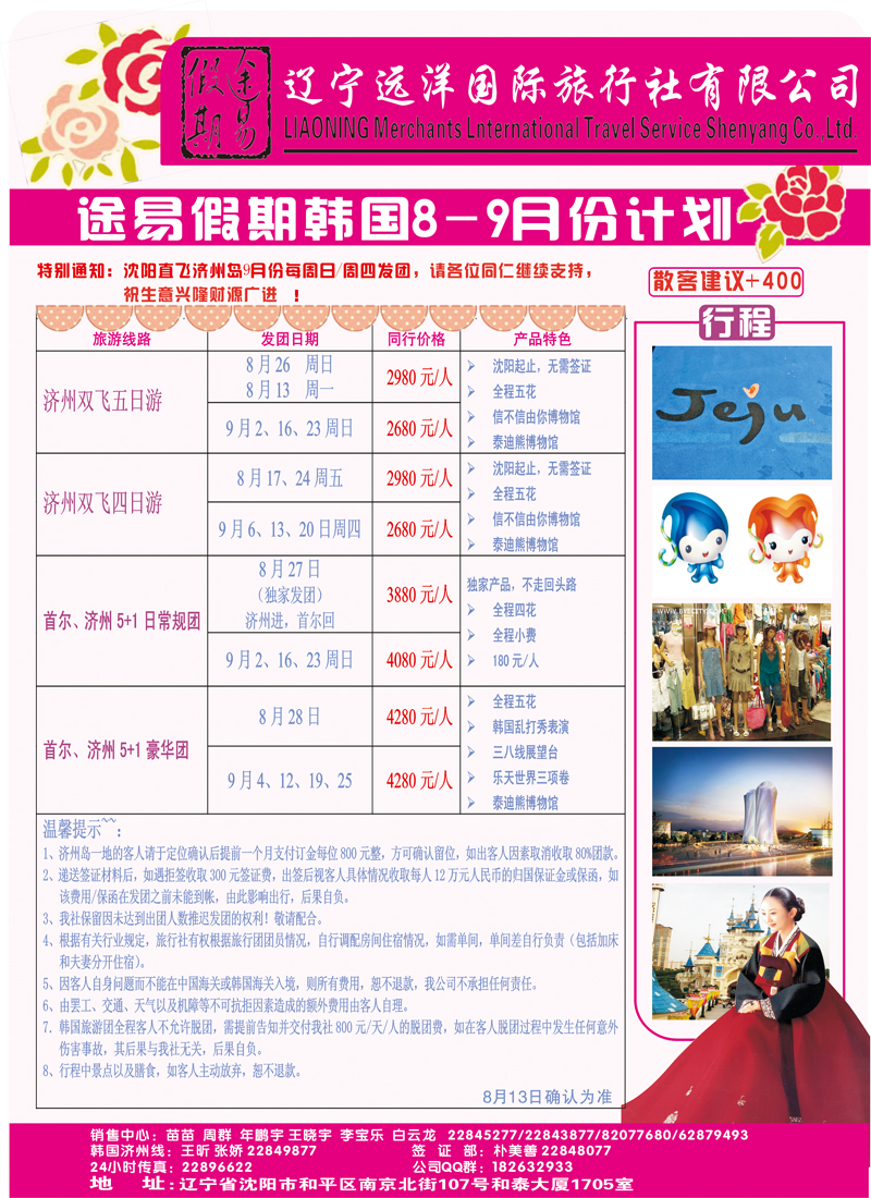 途易假期旅行社2