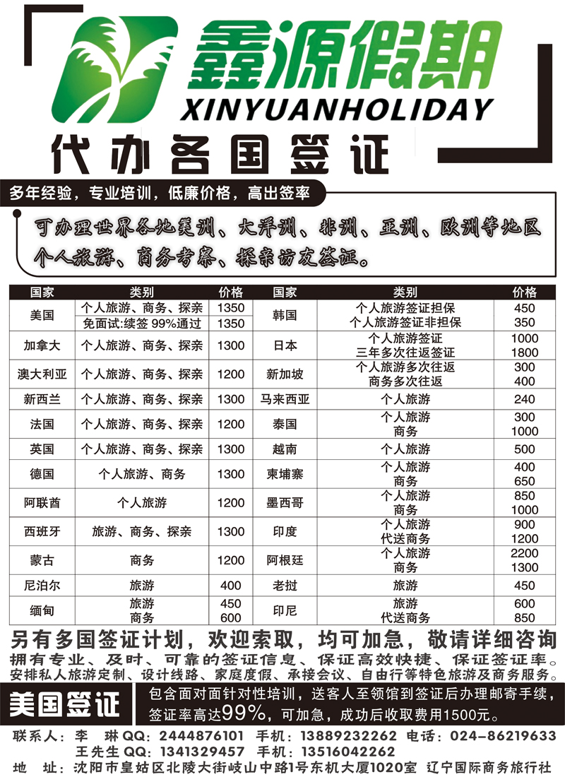 鑫源假期