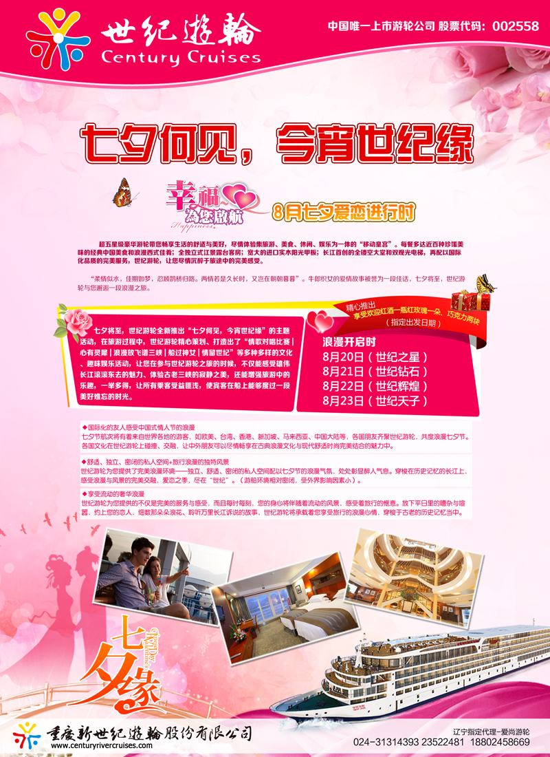 世纪游轮-长江三峡 超五星旗舰船  辽宁