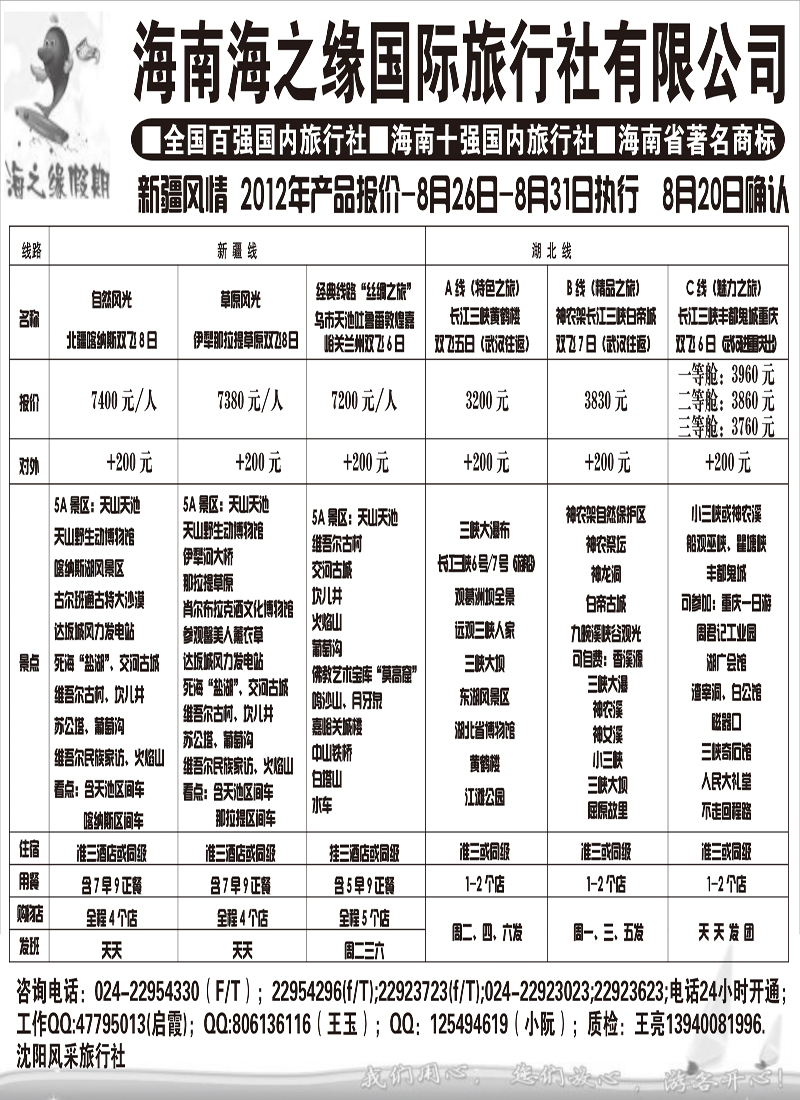 海之缘2