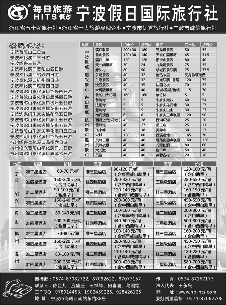 宁波假日国际旅行社（东北版）