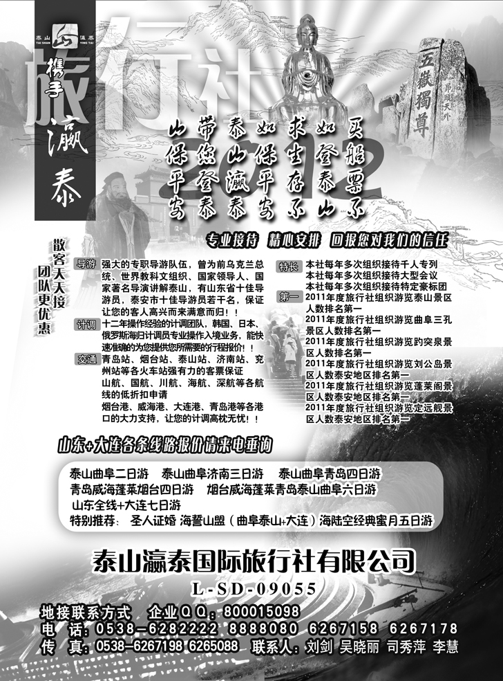泰山瀛泰左手边