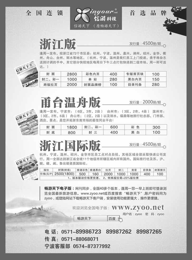 《信游天下》浙江·三大版本(黑)