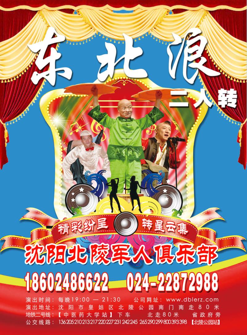 东北浪
