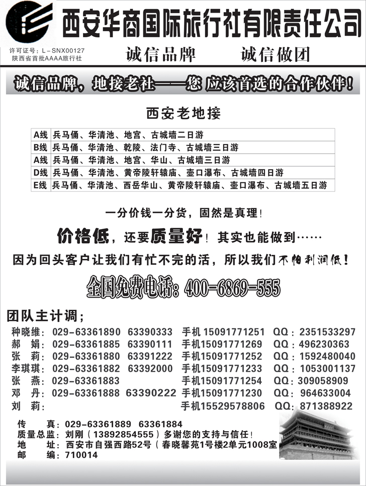 西安华商国际旅行社