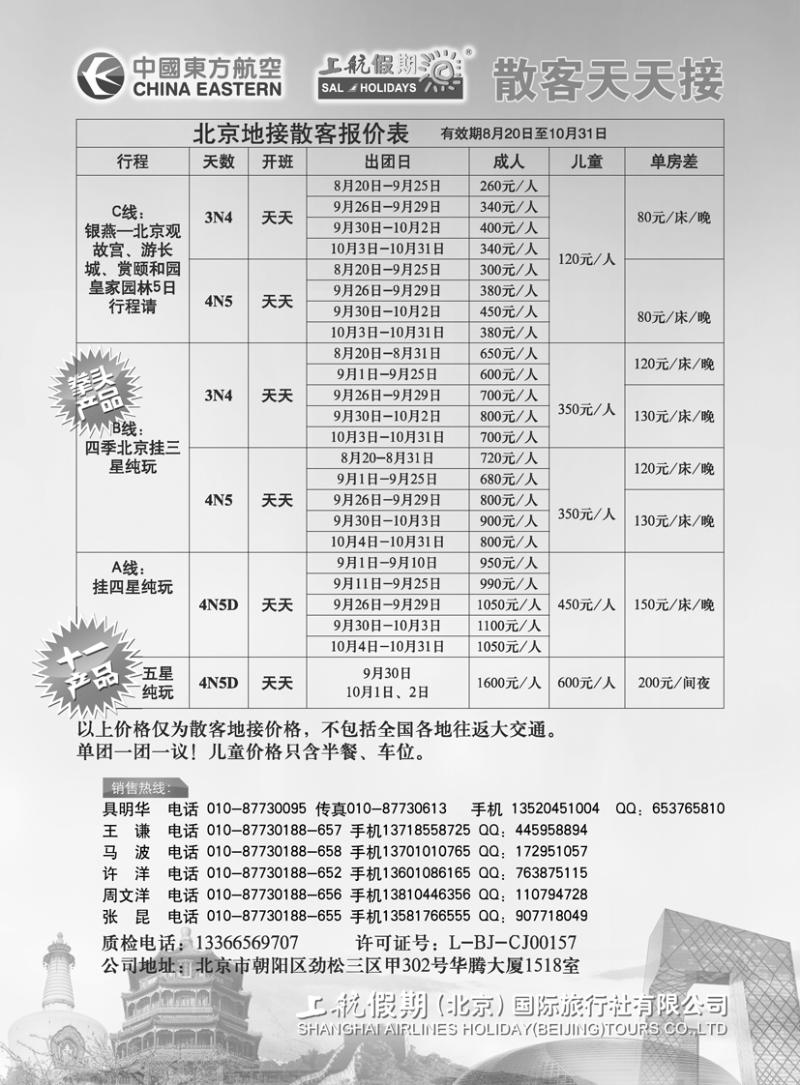 上航假期四季北京纯玩散客天天接