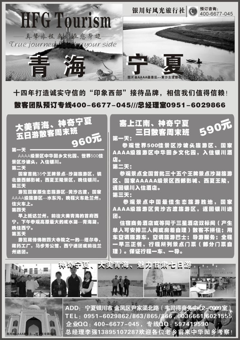 宁夏好风光旅行社  宁青甘专业地接会议222