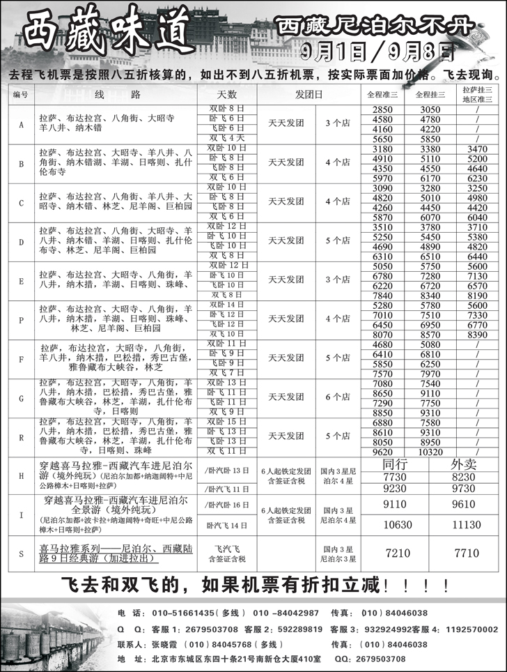 西藏味道