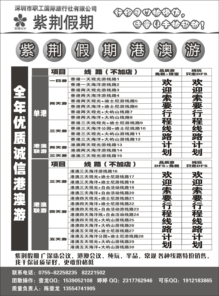 紫荆假期-港澳计划