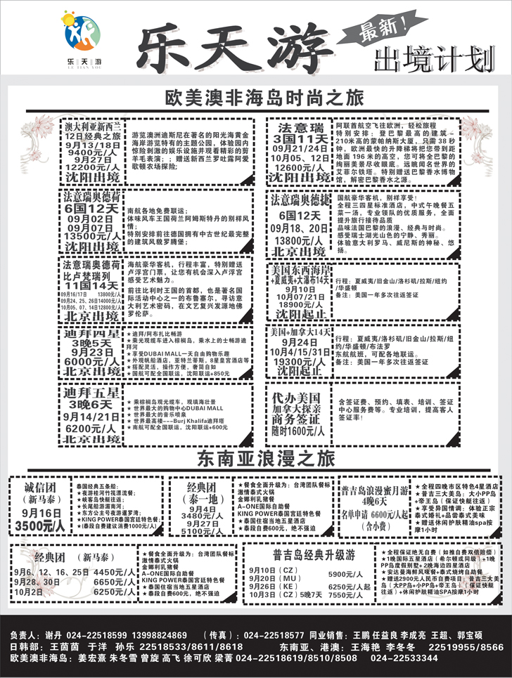 乐天游出境2