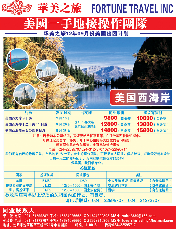 华美之旅