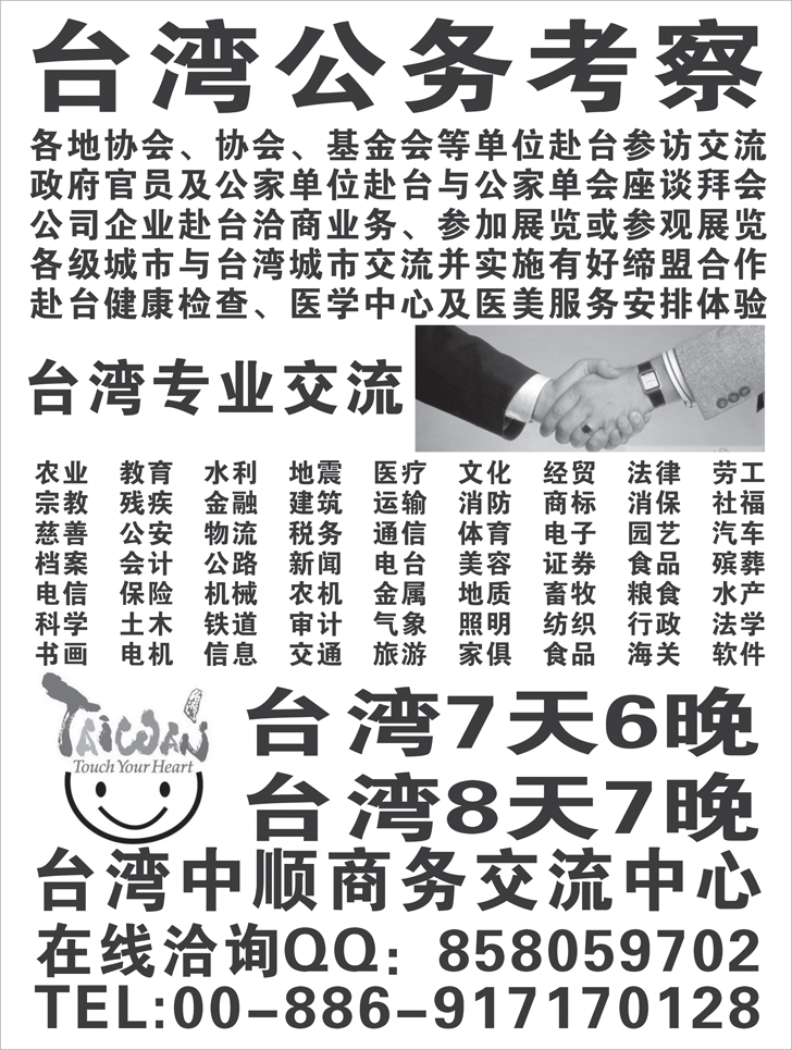 台北中顺旅行社（黑吉 东北版）