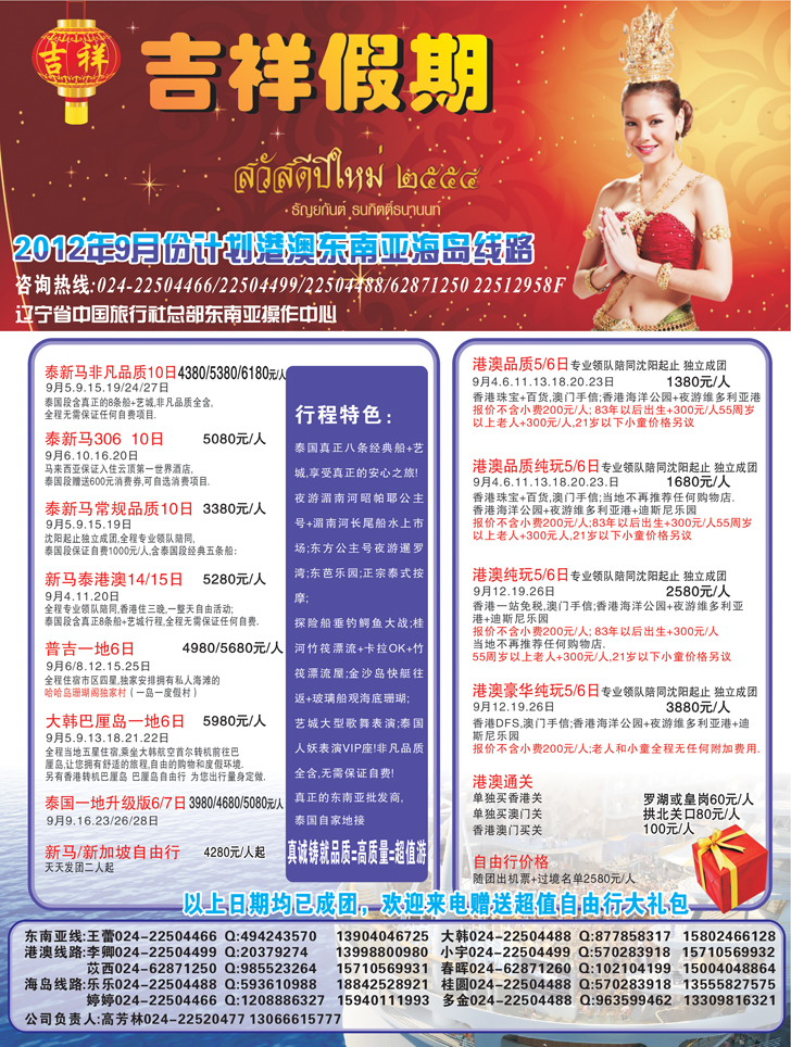 吉祥假期彩