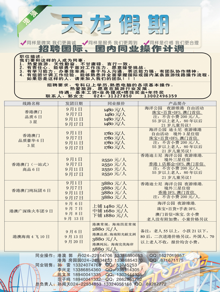天龙假期1