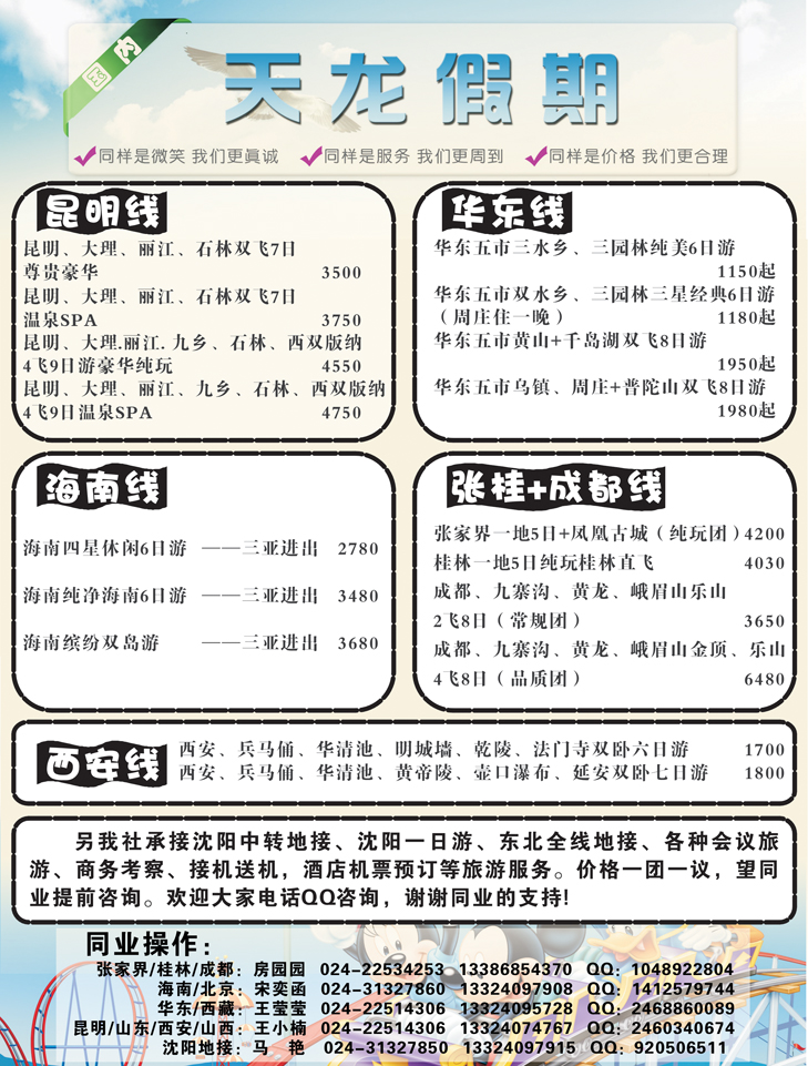 天龙假期3