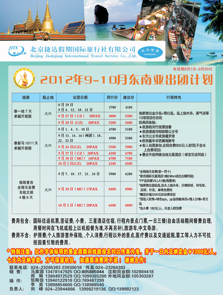 捷达假期