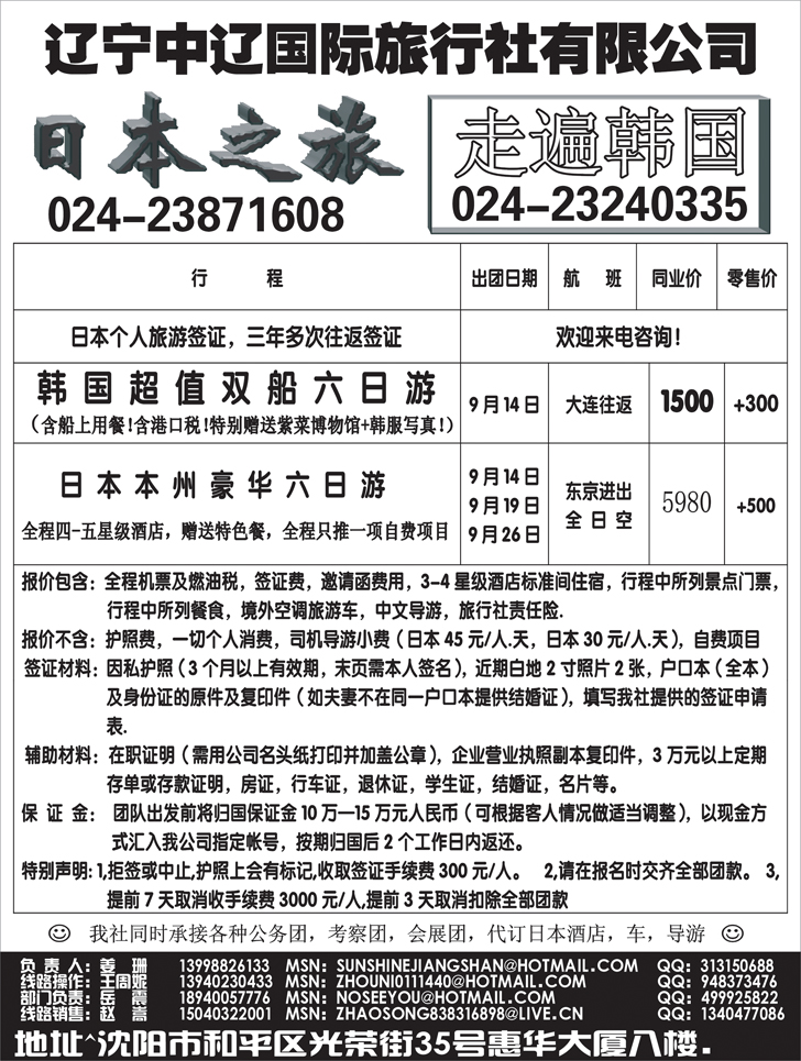 日本之旅