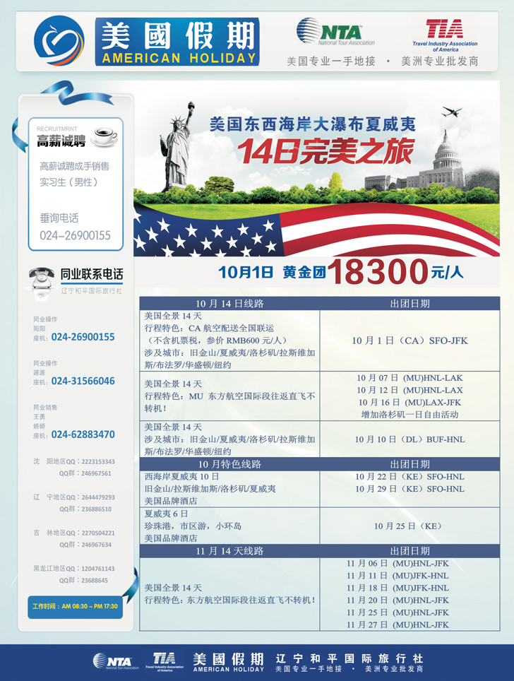 美国假期