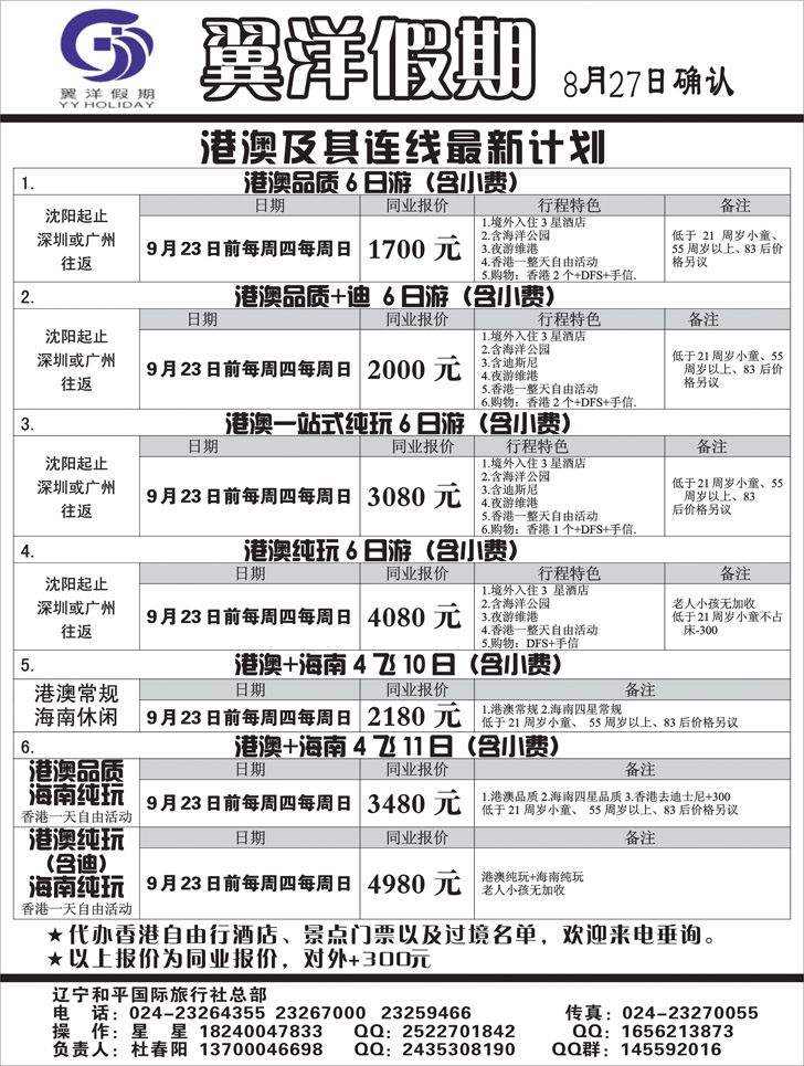 翼洋假期（黑）1