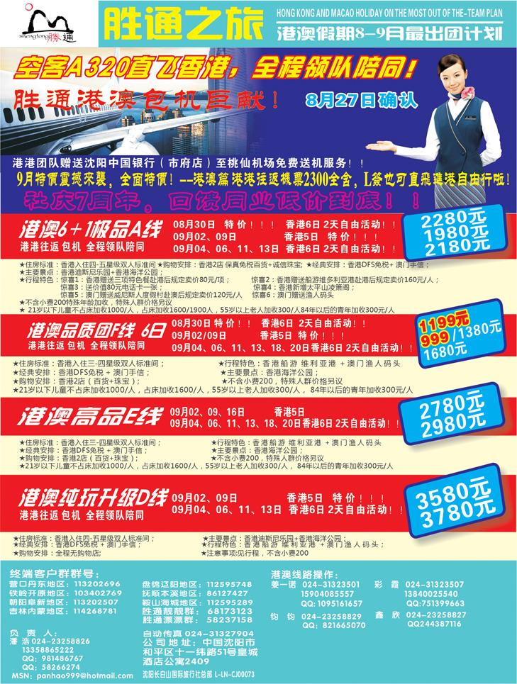 胜通之旅1