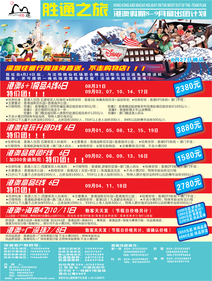 胜通之旅2