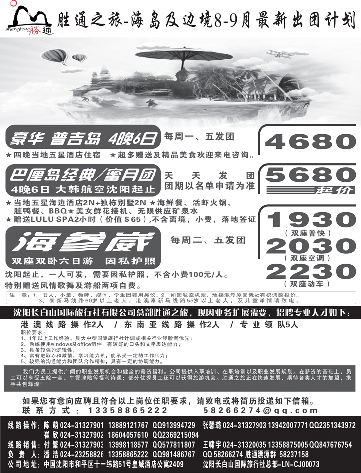 胜通之旅扉东南亚2