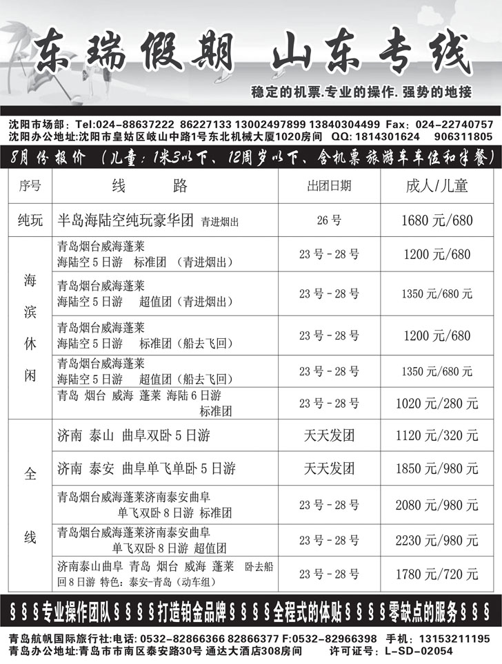 东瑞假期