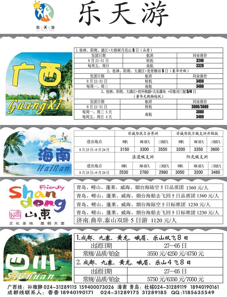 乐天游国内2