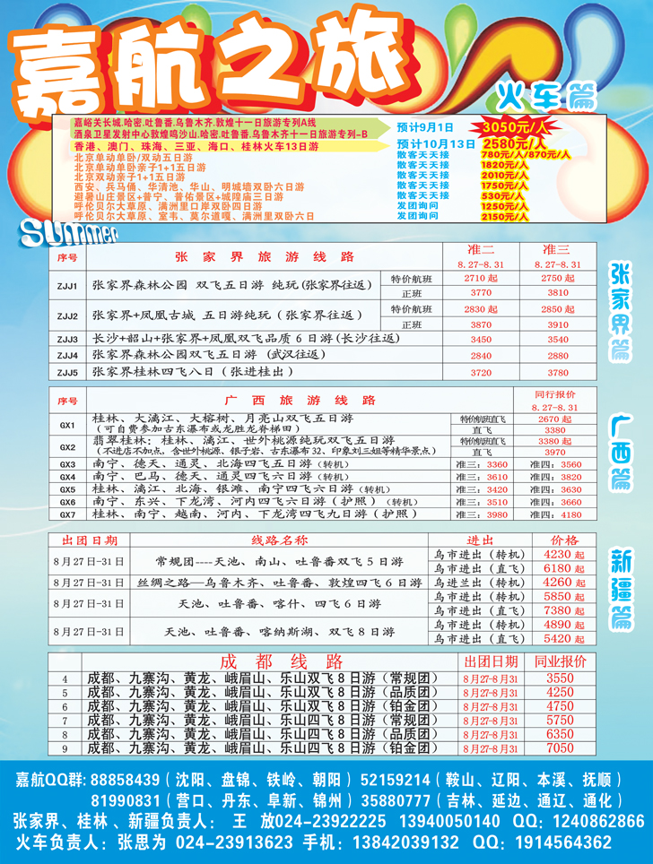 嘉航之旅2