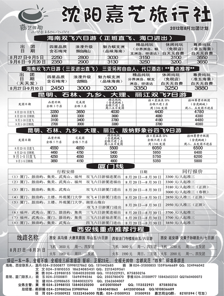 嘉艺假期1