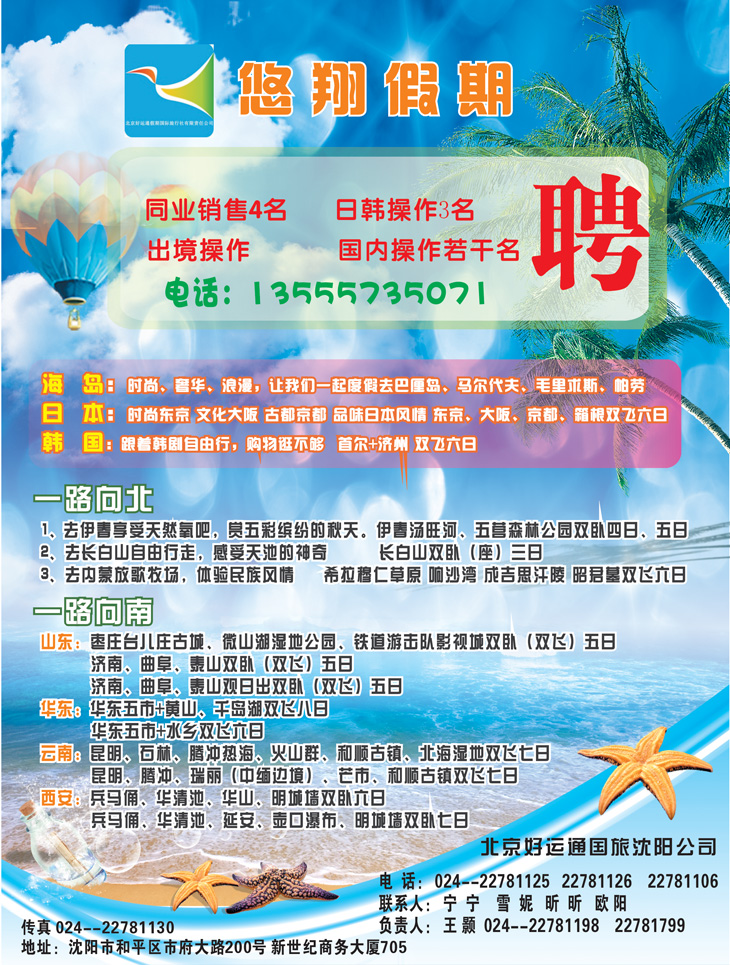 悠翔假期
