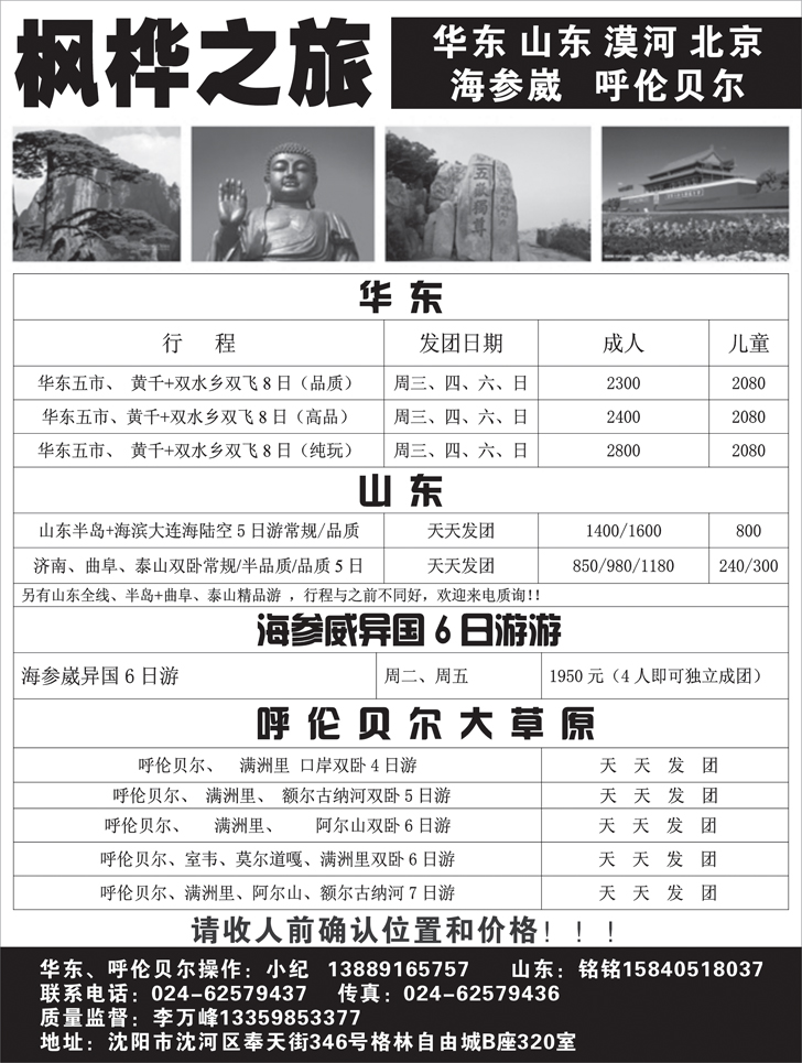 枫桦之旅