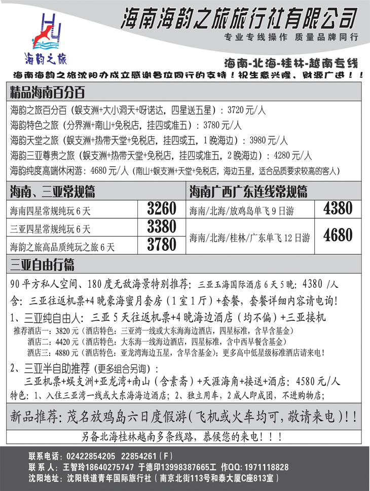 海韵之旅1