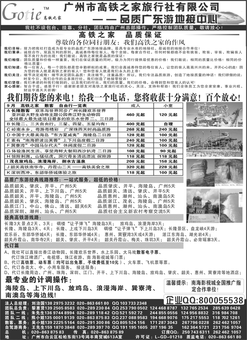 高铁之家