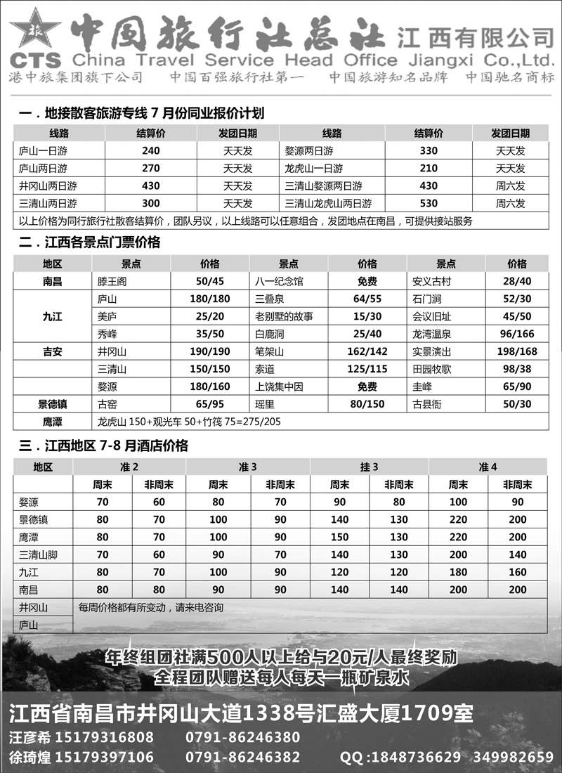 中国旅行社总社江西有限公司_江西最大的国有旅游集团